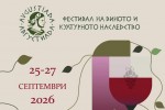 Стара Загора посреща XIV Фестивал на виното и културното наследство „Августиада“