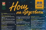 Нощта на изкуствата превръща днес Стара Загора в сцена