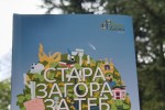  Стара Загора с първия си официален туристически пътеводител след повече от 60 години