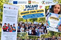 „Заедно за децата на община Стара Загора“ - интерактивен ден, посветен на безопасността на движението по пътищата