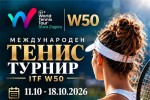 Стара Загора посреща тенисистки от цял свят на международния турнир ITF W50