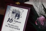 Стара Загора с престижно отличие от годишните награди „Чудесата на България“ – 2026