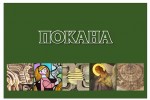 Проф. д-р Марин Добрев представя новата си книга в Стара Загора
