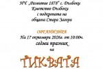 Празник на тиквата ще очаква жителите и гостите на село Дълбоки днес