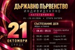 Държавното първенство по художествена гимнастика започва днес в Стара Загора