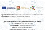 Стартира безплатна Школа по английски език за ученици от I до IV клас по проект „Таланти без граници“
