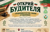 „Открий будителя“ кани старозагорските ученици на образователно приключение
