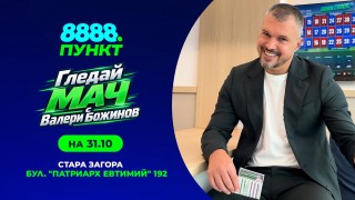 Гледай мача с Валери Божинов